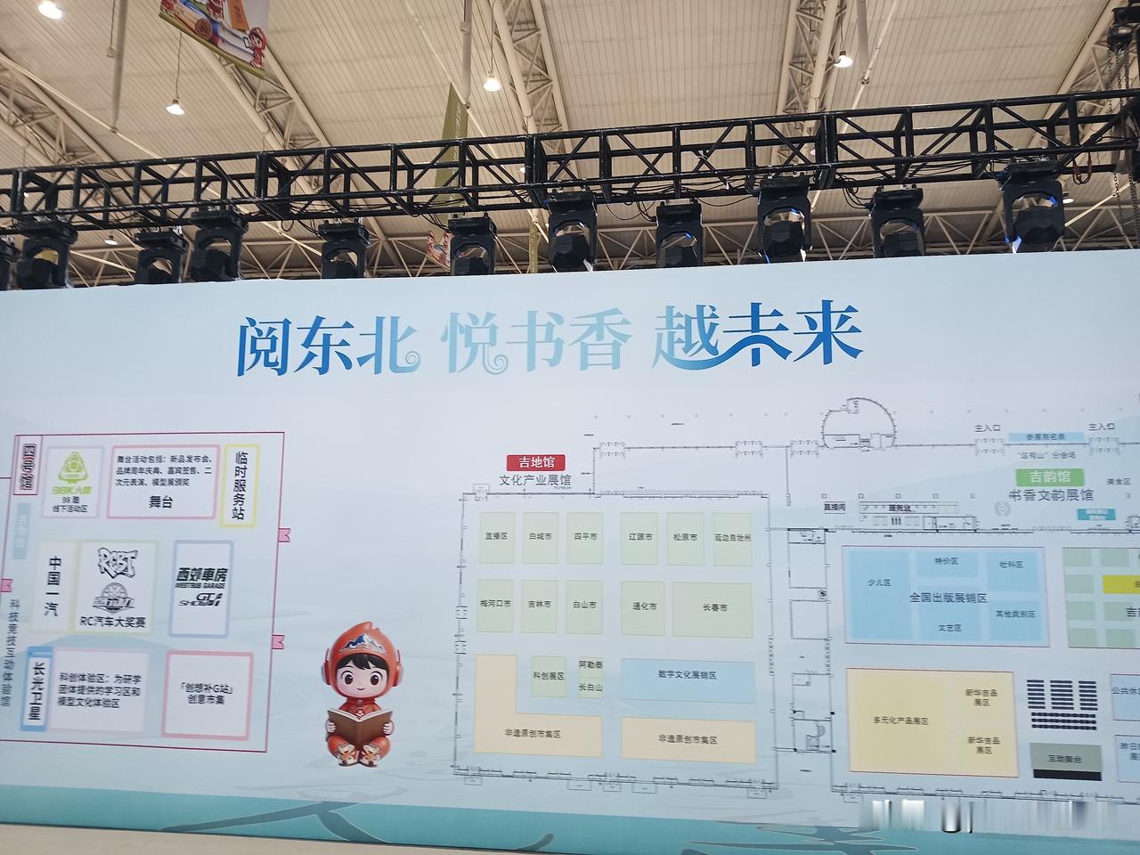 东北书博会
第三届东北书博会在长春农博园启幕。
我和儿子、儿媳、孙女一同参观了书