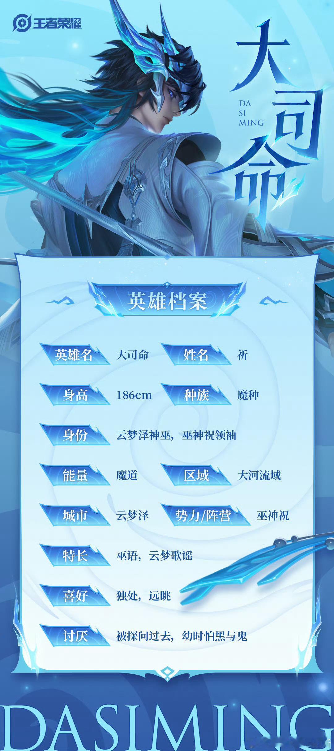 #王者荣耀# 大司命英雄补充信息[doge]以及人物关系～ ​​​