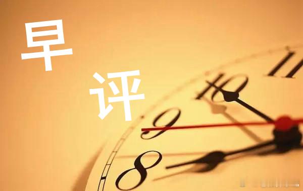 周四A股早评周四A股三大指数集体高开，开盘后沪指围绕平盘线维持震荡整理，创业板指