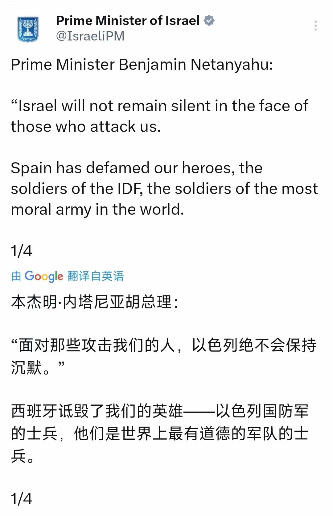 内塔尼亚胡急了！面对西班牙的批评，可谓暴跳如雷，撤人员，直接拉黑“朋友圈”。
面