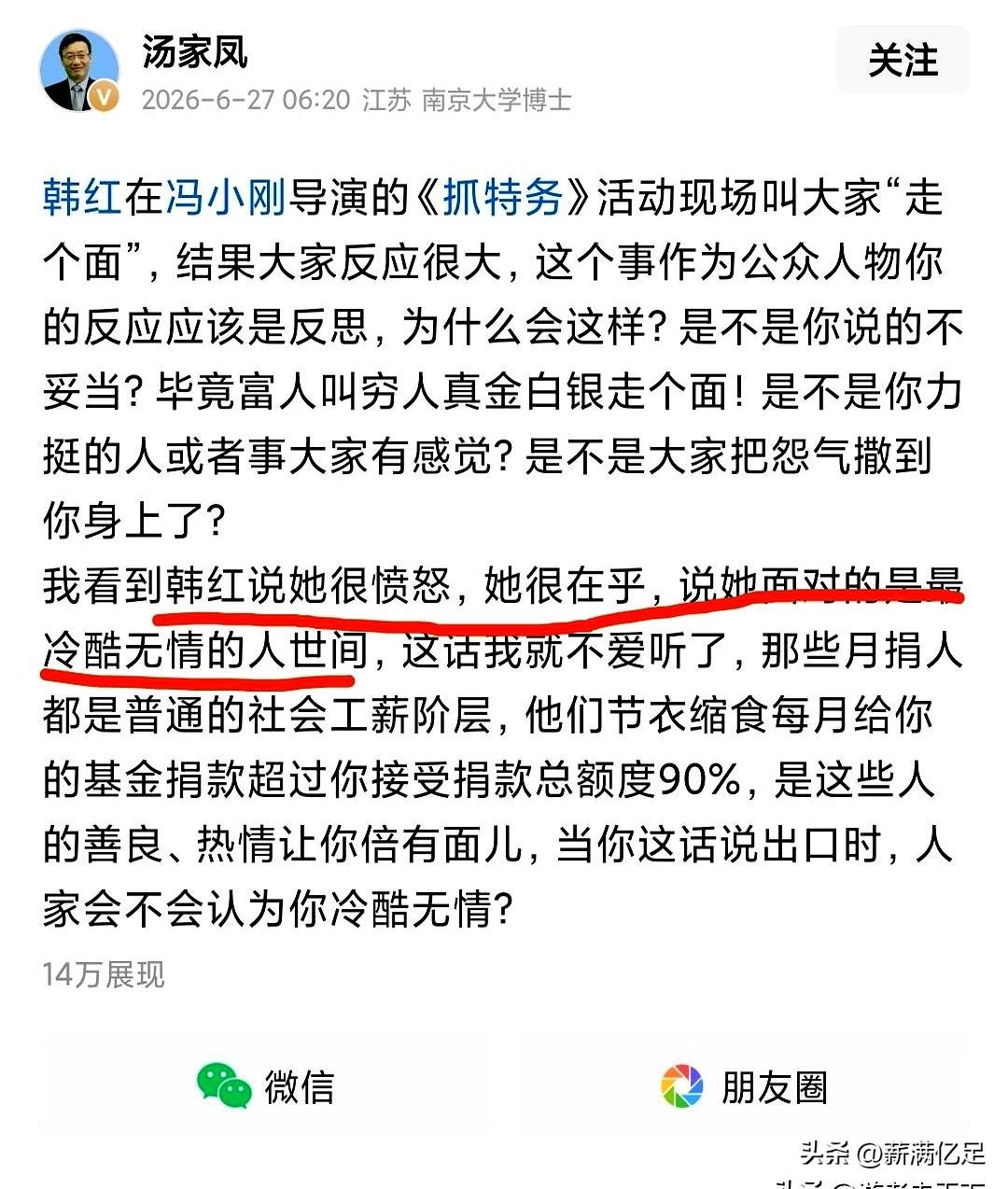 “手机一刷，又是韩红上热搜。”——这两天，因为给电影“露个面”的一句话，她回击质