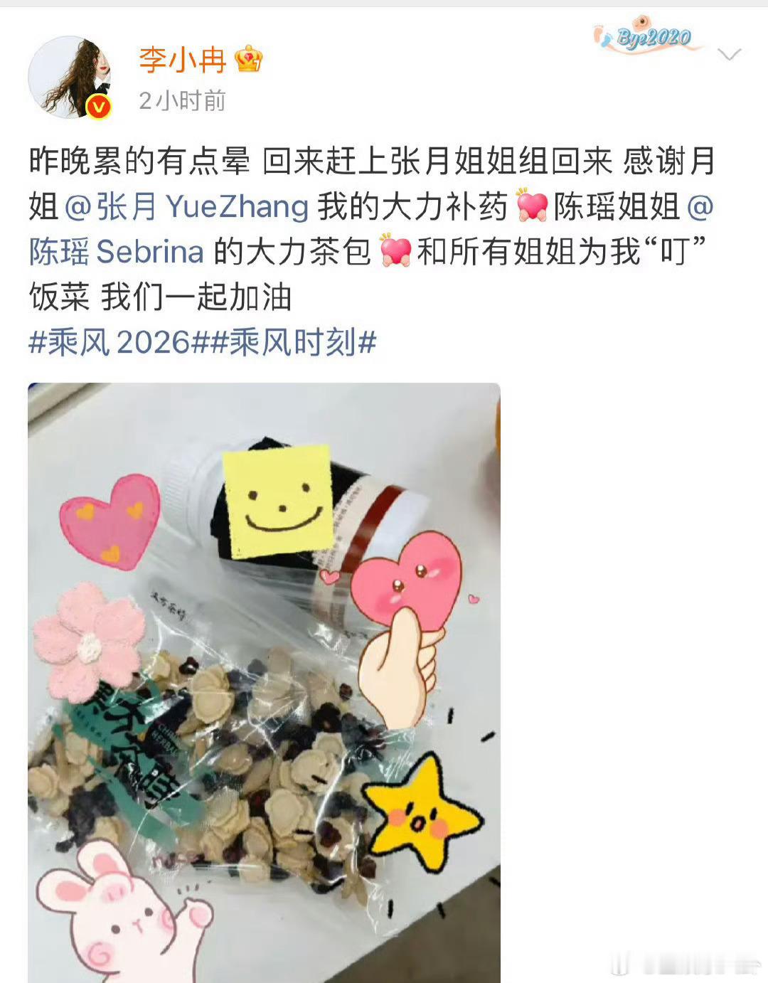 训练再累也不怕，宿舍有张月陈瑶的暖心投喂，小冉姐冲鸭！李小冉收到张月陈瑶的药和茶