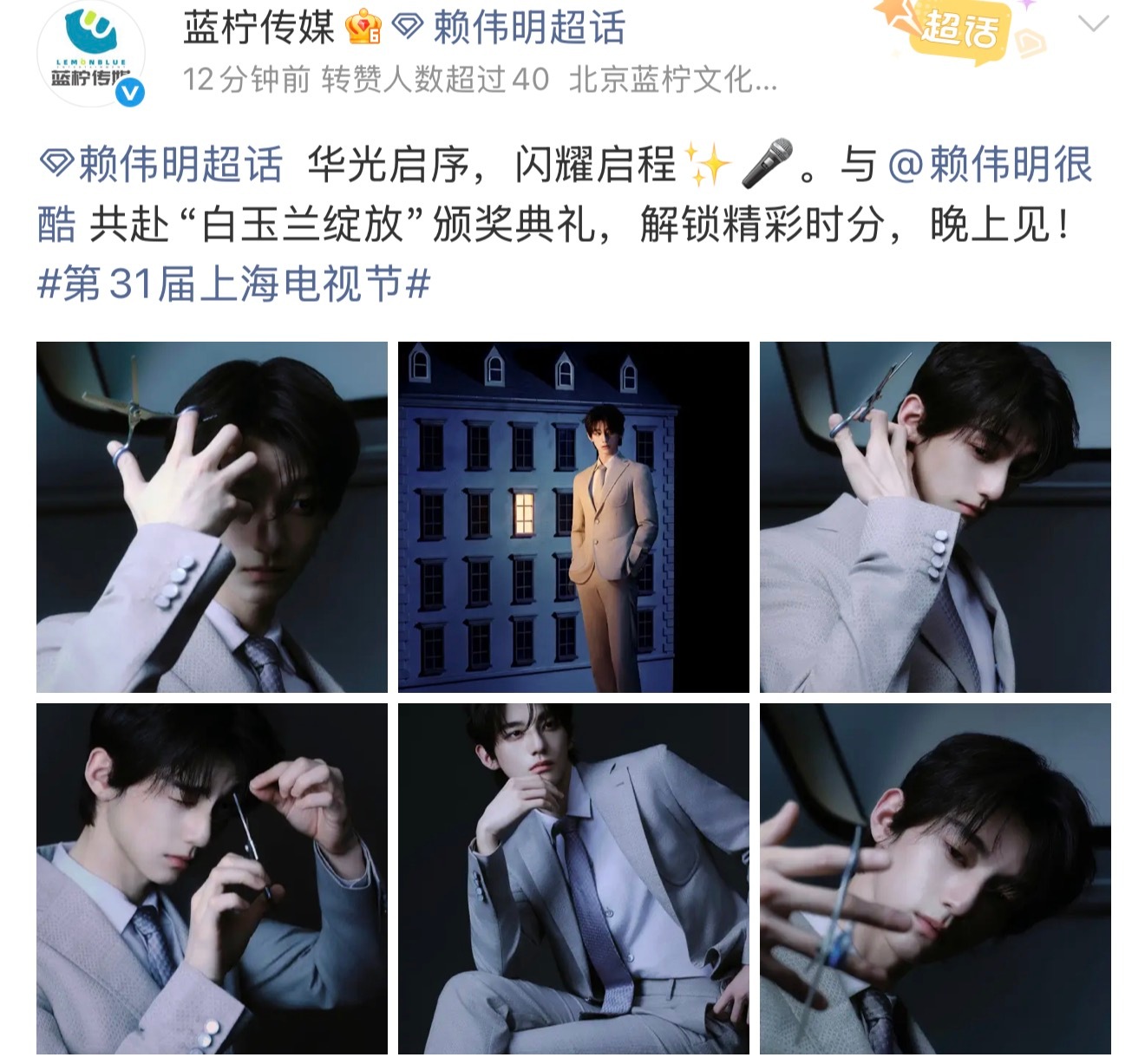 怎么伟明也去白玉兰？ 