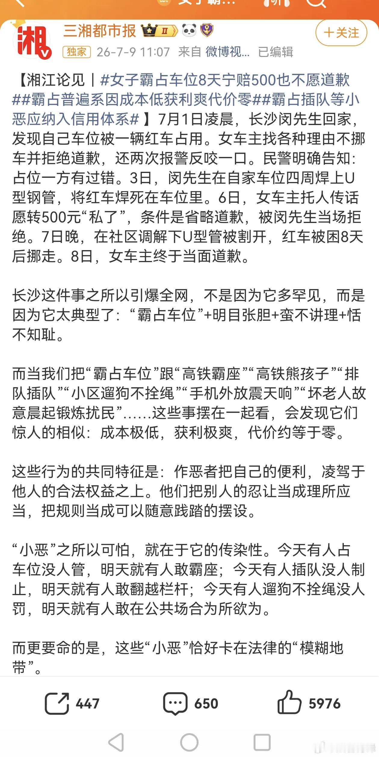 长沙通报体育局员工恶意霸占小区车位该事件当事人值得一个治安处罚，而不是简单的赔偿