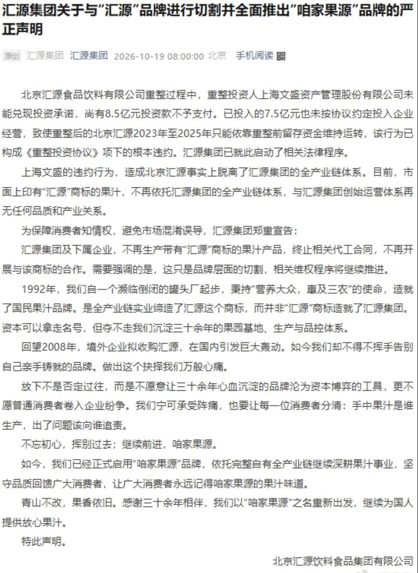 国民老牌子汇源集团官宣，以后不再生产带 “汇源” 商标的果汁，转头出新品牌 “咱