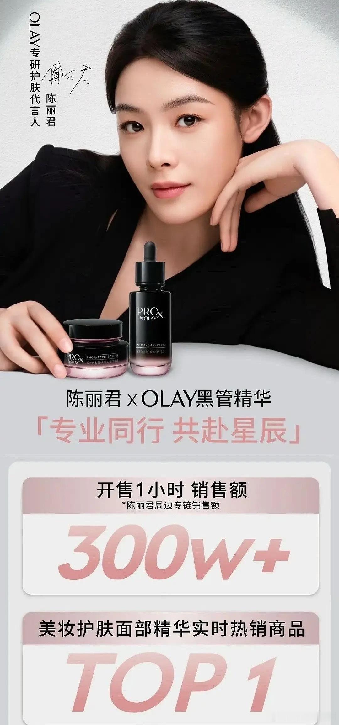 陈丽君商务专链单平台销量1小时300万，成绩不输流量花了，氪金能力真的非常扎实 