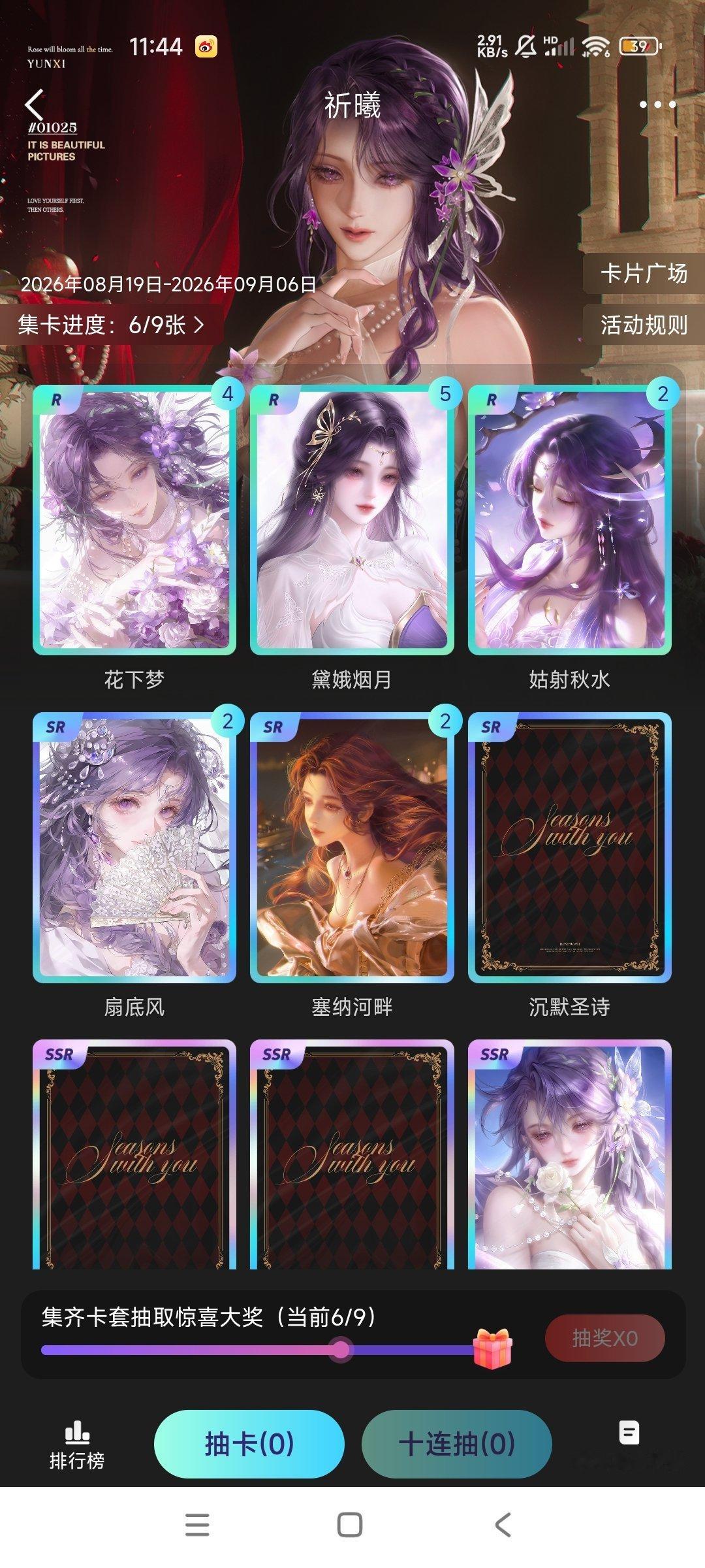 完美世界云曦[超话] 我已沉默我已力竭，老是不知道有抽卡 ​​​