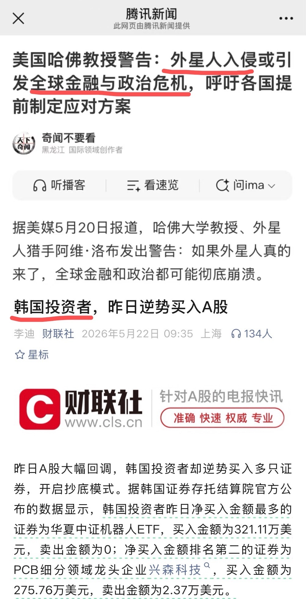 昨天，外星人砸盘，韩国人抄底就为了你手里的100股茅台 