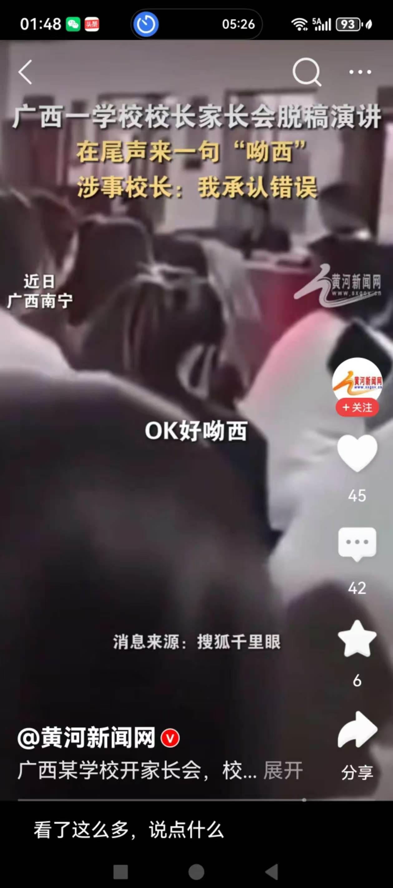 这个校长应该下岗了，广西某学校一名校长在开家长会，明明一个中国人，为人师表的教师