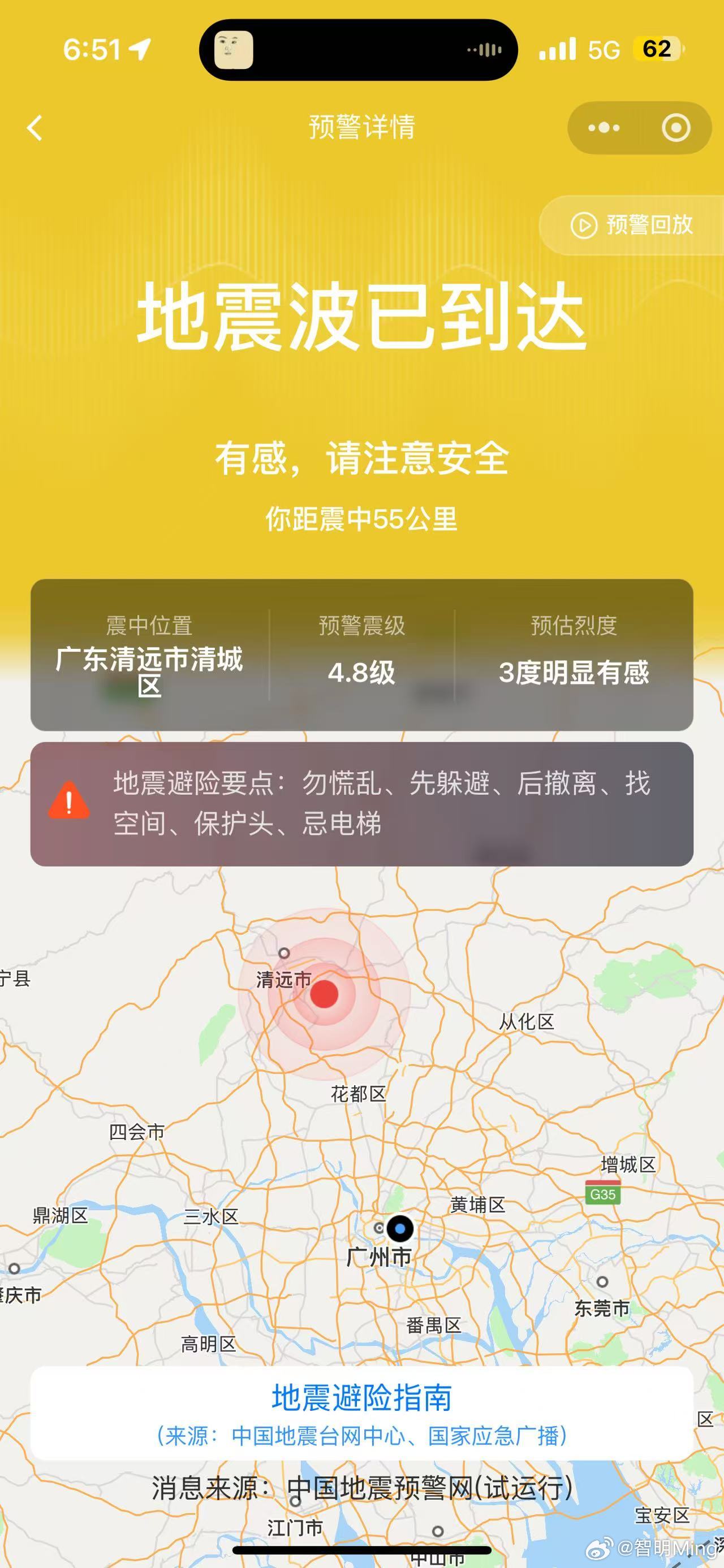广州震感刚刚公司楼下的便利店买东西，店员说感觉有点晃感，我却没多大感觉。一旁的路
