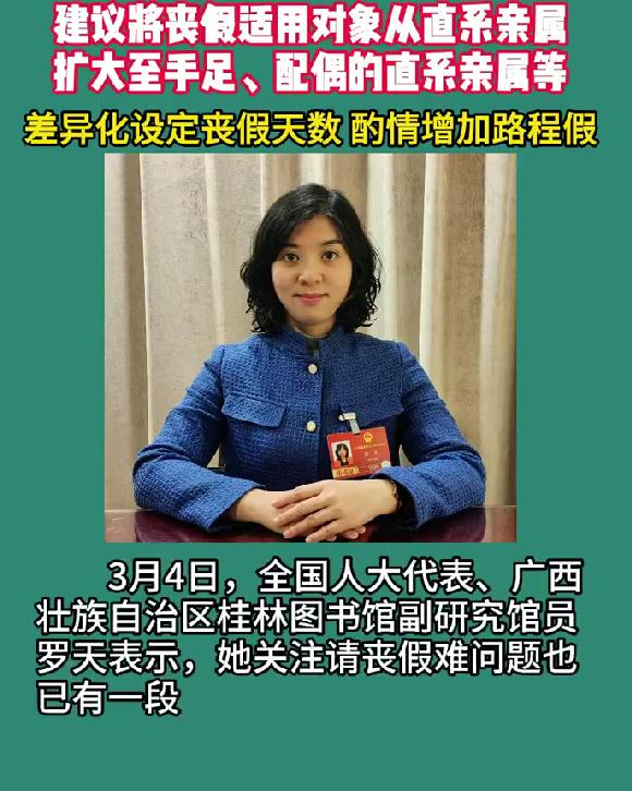 40年前的丧假制度该更新了，打工人奔丧难的困境该结束了
不知道你有没有遇到过这种