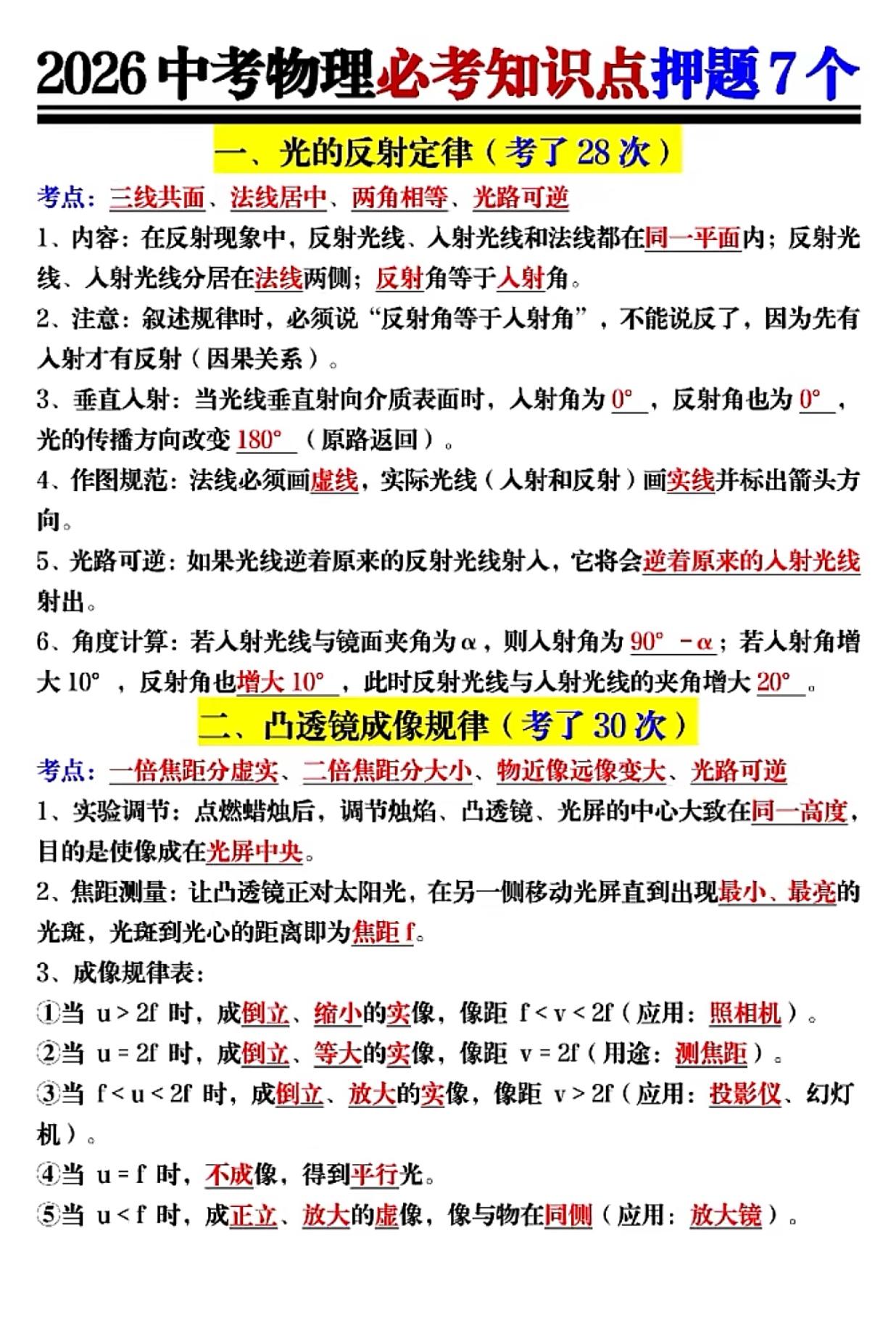 中考物理必考知识点押题7个