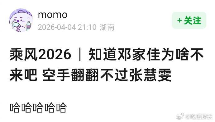 邓家佳不来浪姐的原因 找到邓家佳不来浪姐的原因了，你们这些神人哈哈哈 找到邓家佳
