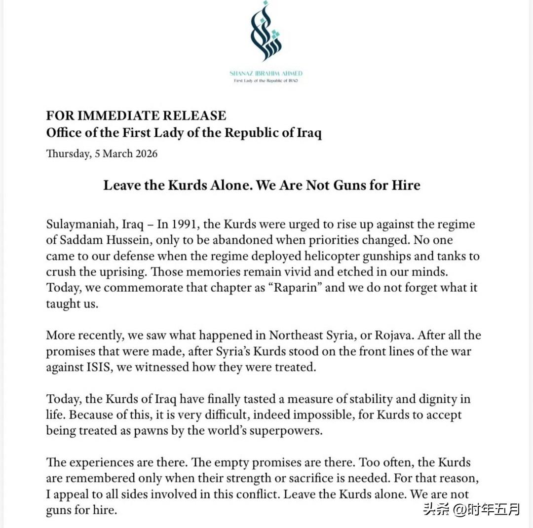伊拉克共和国第一夫人办公室：“教训历历在目。空头支票比比皆是。库尔德人往往只在需