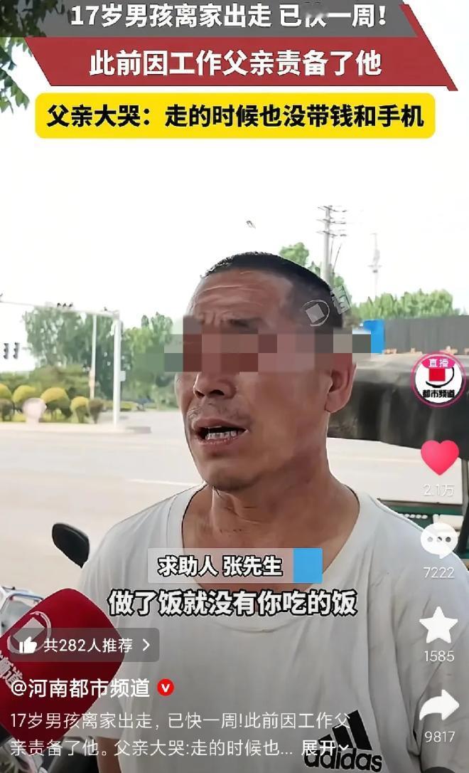 河南17岁少年面试碰壁被父指责后离家，8天搜救后确认溺亡，悲剧令人痛心。
 
5
