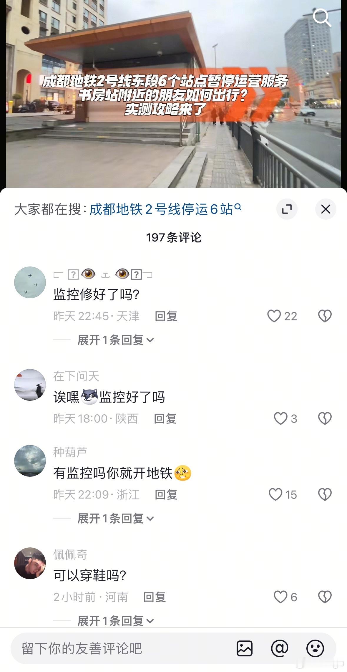 成都地铁的抖打开评论了
