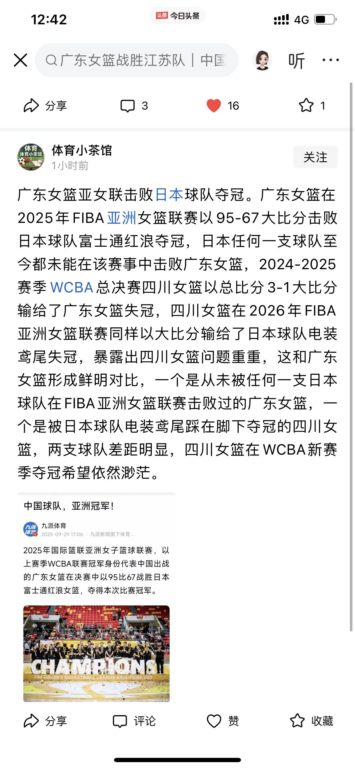 四川女篮在2025年输给东莞女篮是事实
四川女篮在2026年输给日女篮俱乐部是事
