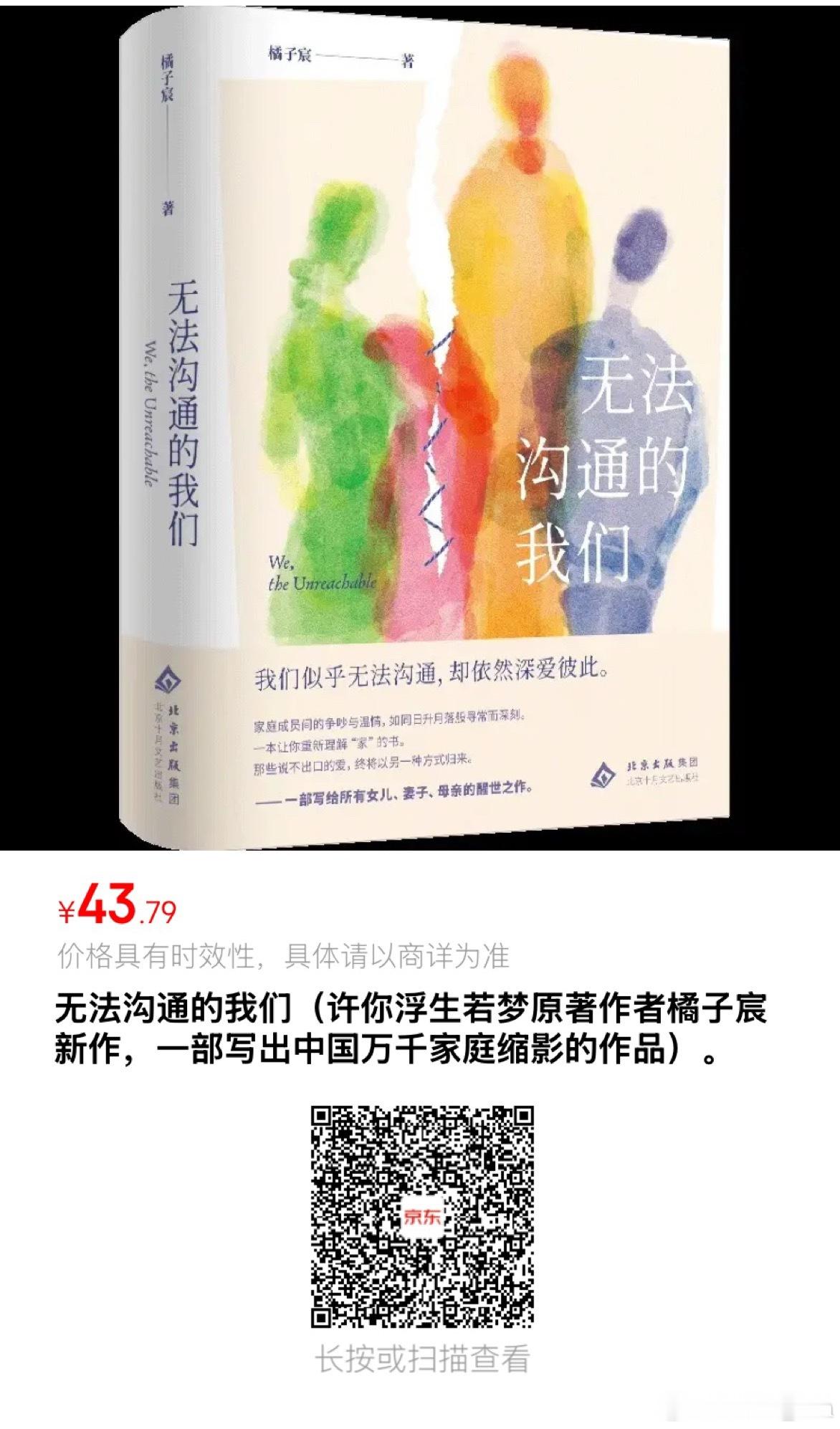 时隔两年我又出版新书啦！！！《无法沟通的我们》现已上架京东当当~🔗：【京东】网