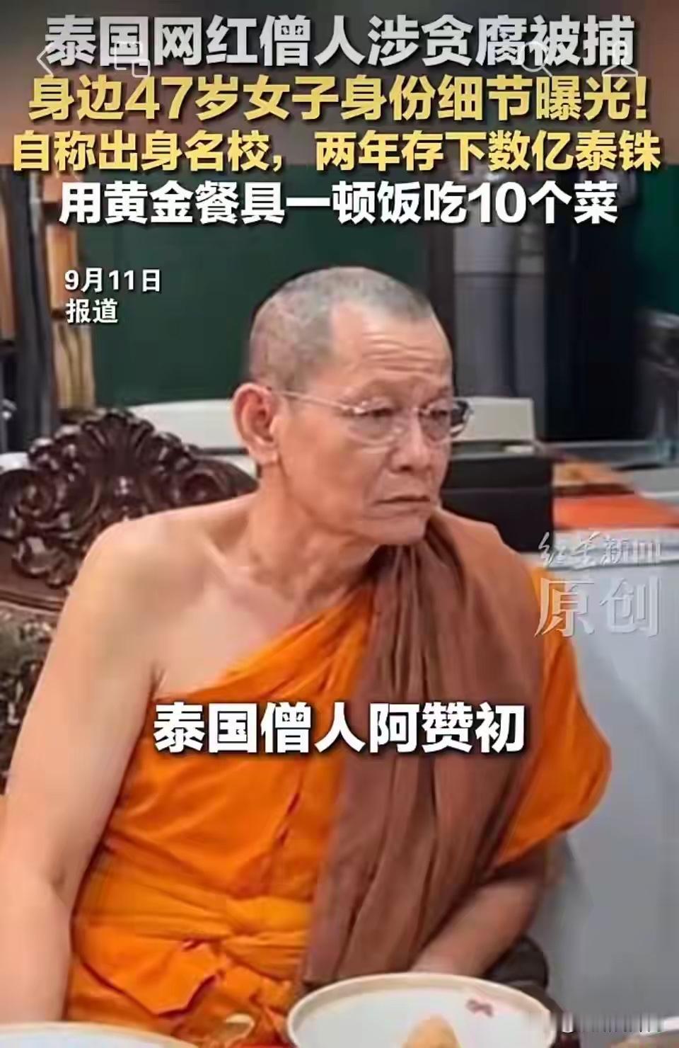 释大师看了都泪奔。
以凡夫之资供养自身，行贪腐纵欲之事。
俗称寄生虫。