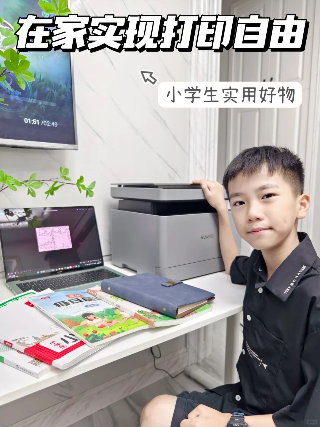 开学党必看 | 满级小学生学习好物指南