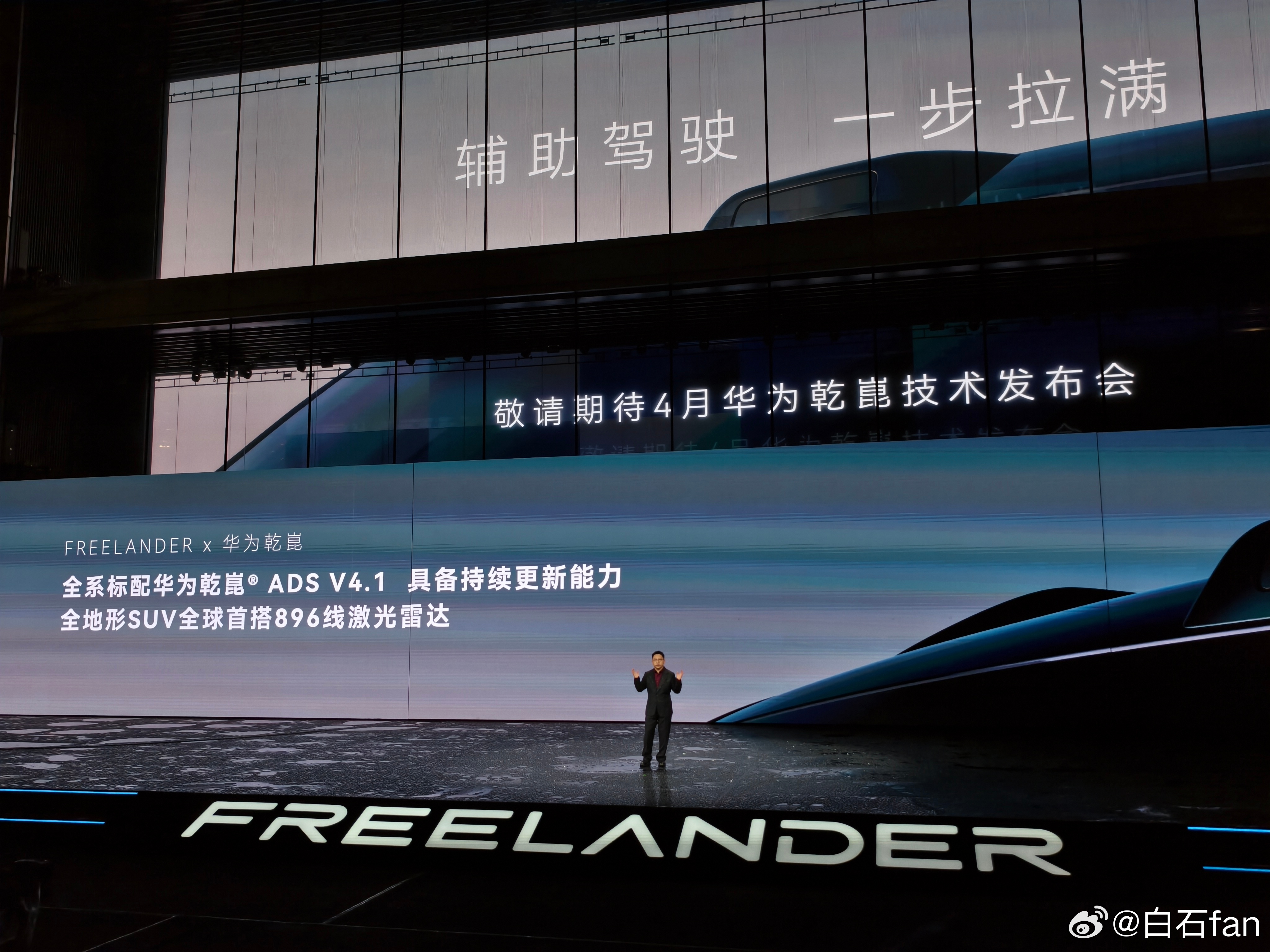 FREELANDER x 华为乾能全系标配华为乾崑 ADS V4.1 具备持续更
