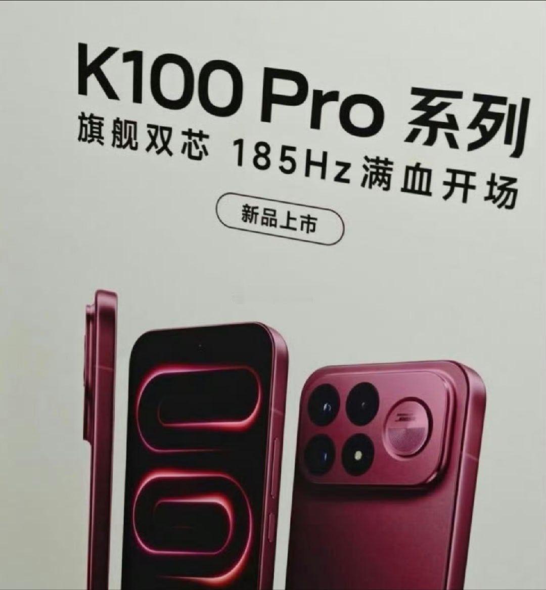 红米K100Pro配置曝光呵呵，没啥意思，处理器还是8E5，这整体跟K90PM有