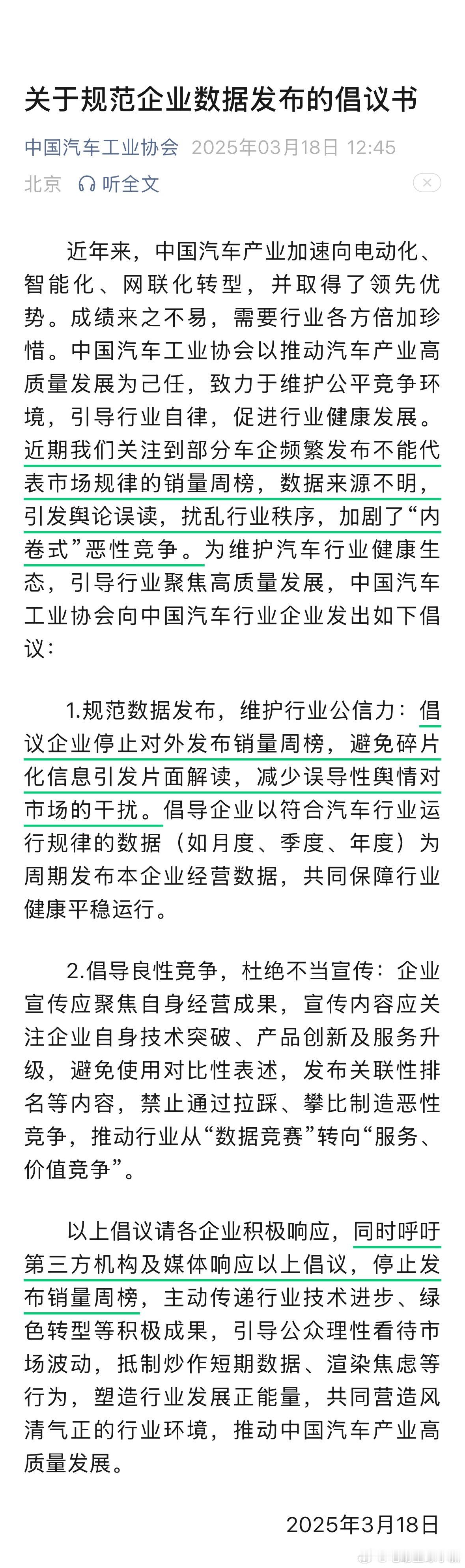 以后应该没有周榜了[并不简单]中汽协发布倡议书，提倡规范企业数据发布，避免加剧「