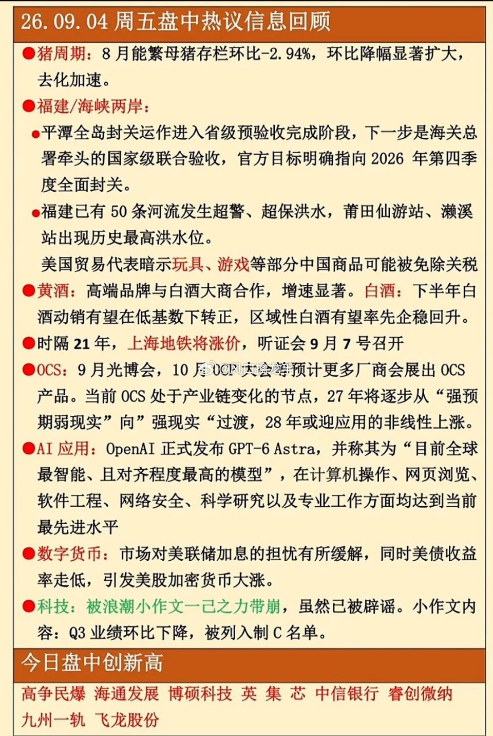 9月4日｜海外股市资讯复盘🔥公开市场资讯整理，不构成投资建议。外围股市、汇率联