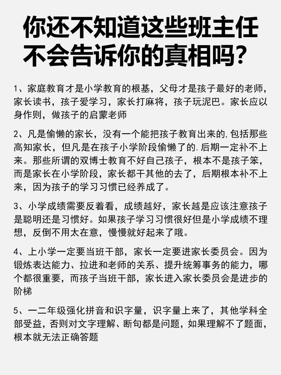 当了 15 年班主任，才敢告诉你的小学真相！