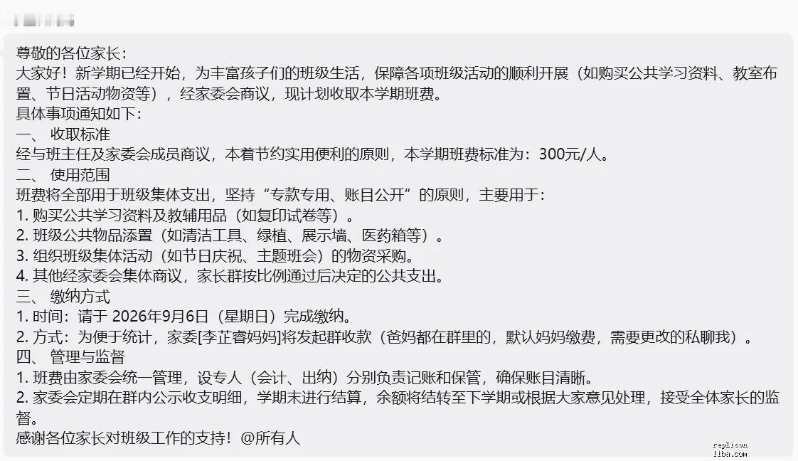 初中才开学，家委会要求每人交300合理吗？
还有敢收的啊，现在老师要干这事被查到