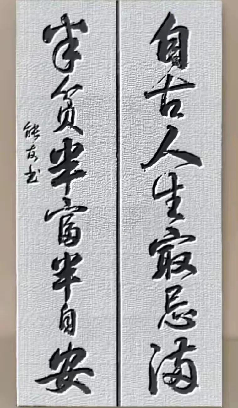 每一笔都蕴含千钧之力