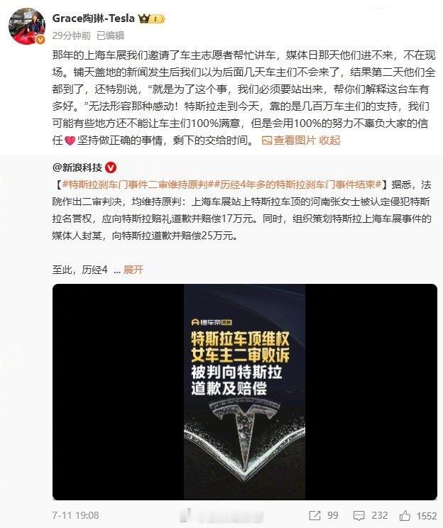 陶琳转发了“特斯拉刹车门事件二审维持原判”相关报道，并发表了自己的看法。特斯拉3