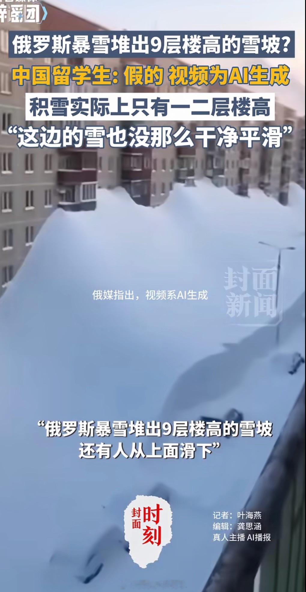 留学生揭穿9层楼积雪骗局我晕，我年轻人都被骗了，说一二层楼高的时候真信了，说到9