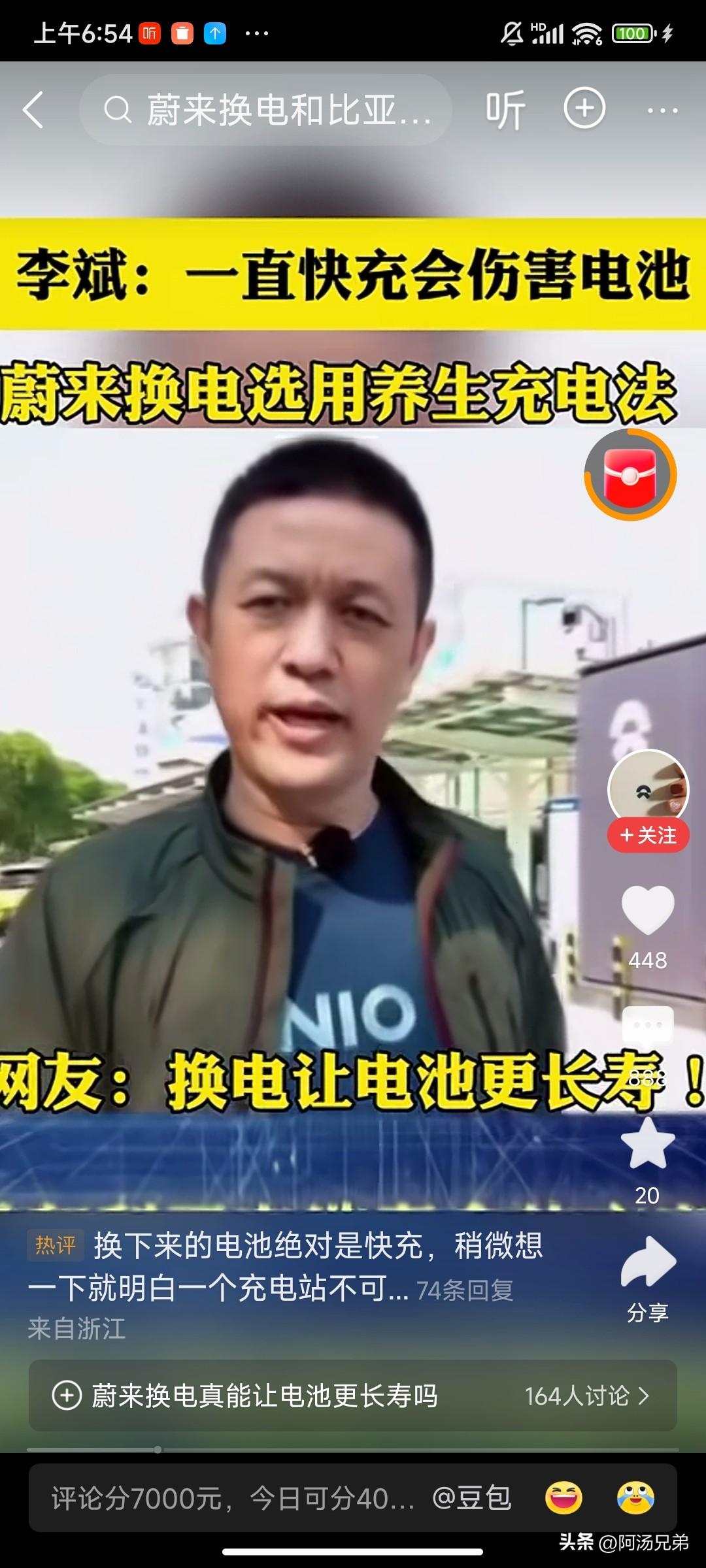 近日蔚来的李斌又牛逼了一把，在央视侃侃而谈换电比闪充更快。
这个观点确实没错，但