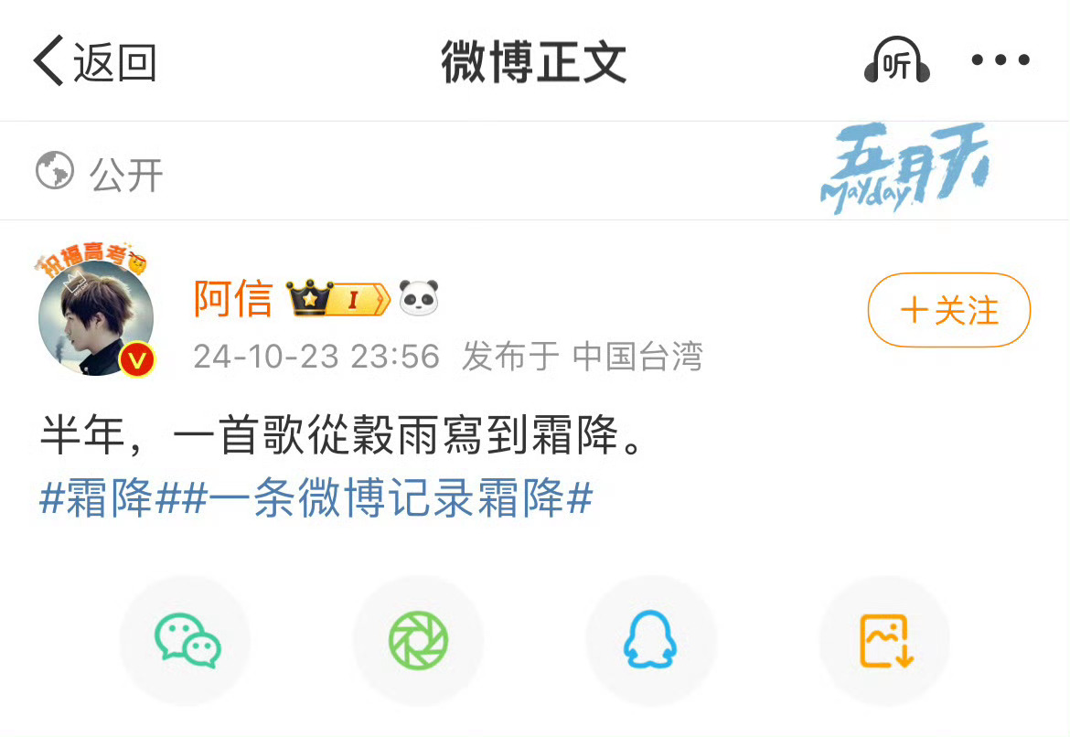 五月天新歌 难哄主题曲 阿信之前就有在预告 