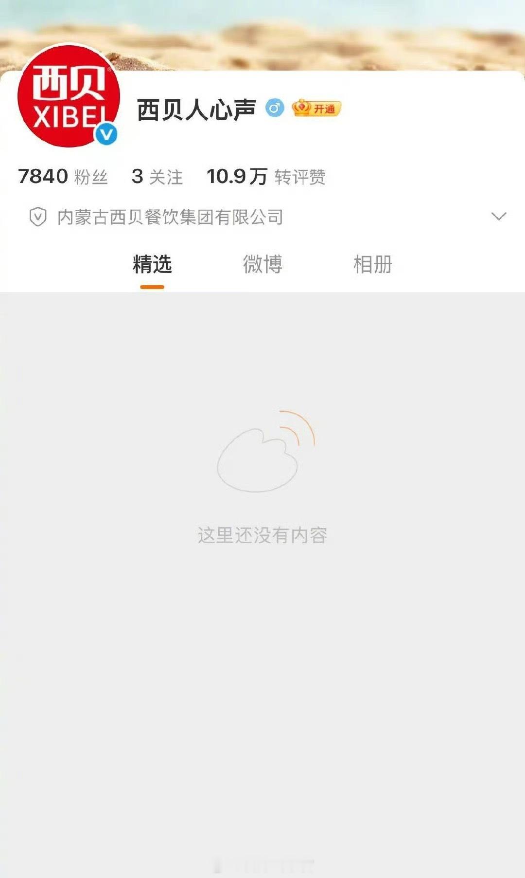 罗永浩、贾国龙被曝已禁言，微博 CEO 王高飞称以后论战还是要通过媒体采访进行。