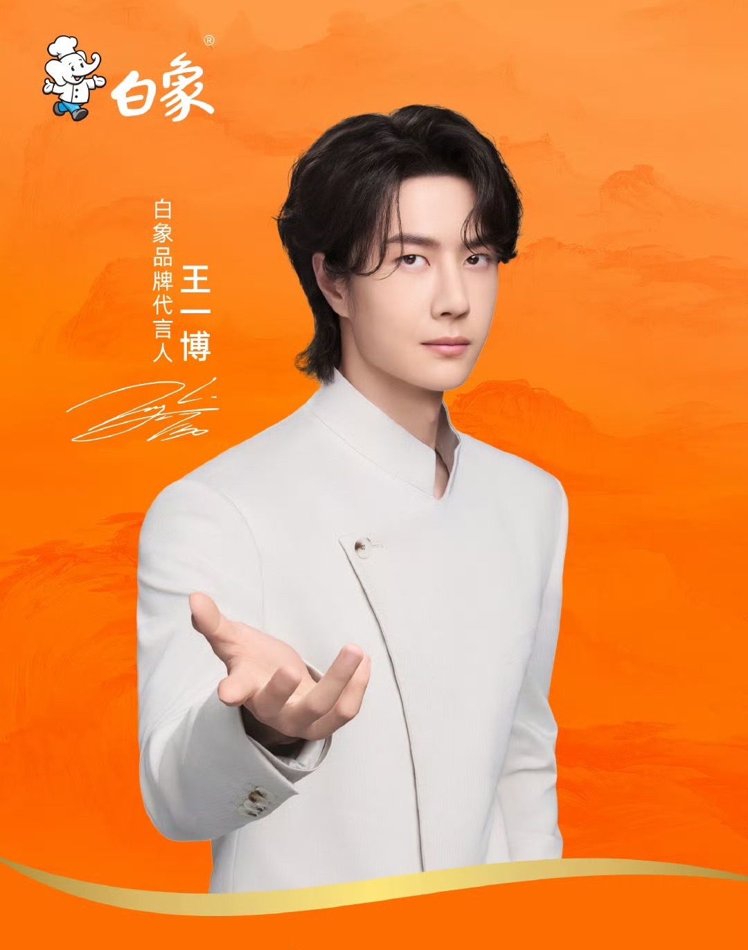 王一博白象官宣[哆啦A梦花心] ​​​