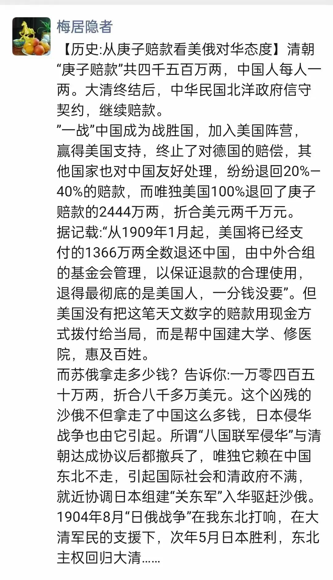 从庚子赔款看美俄对华态度

美国和俄罗斯这两个世界大国，历史上对中国的态度就大不