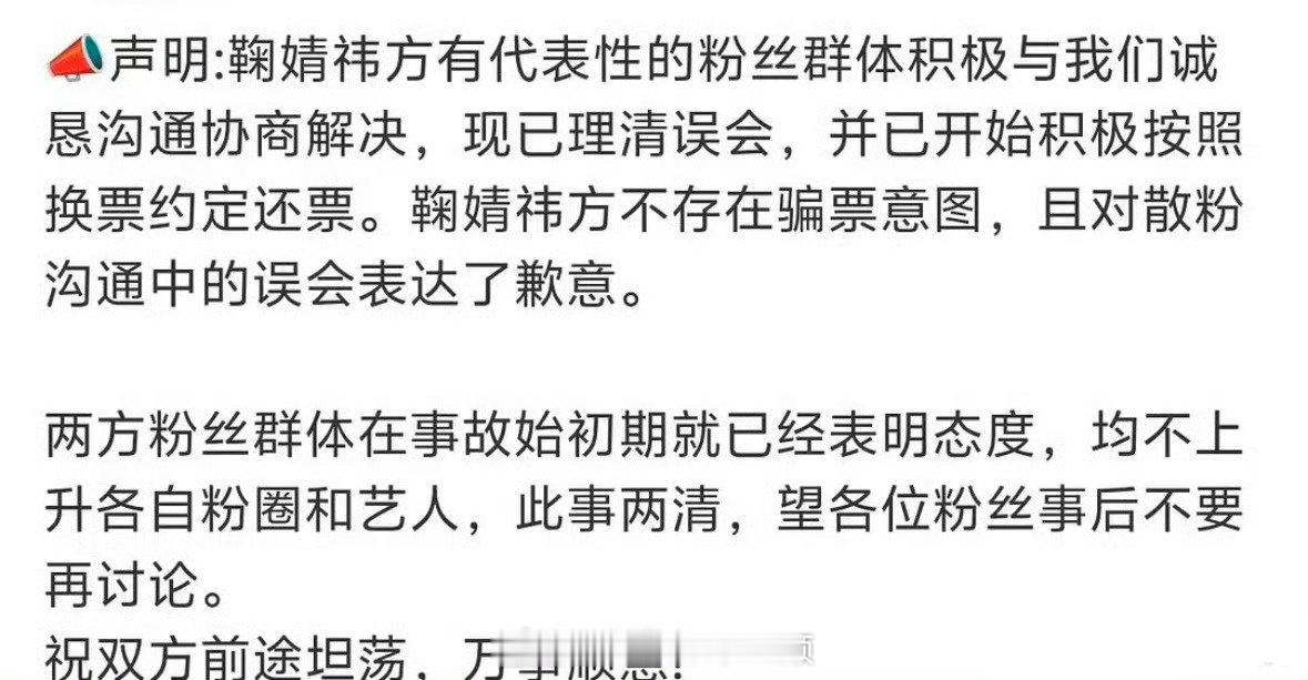 魔道祖粉澄清鞠婧祎粉丝星光大赏换票事件，并表达了歉意
