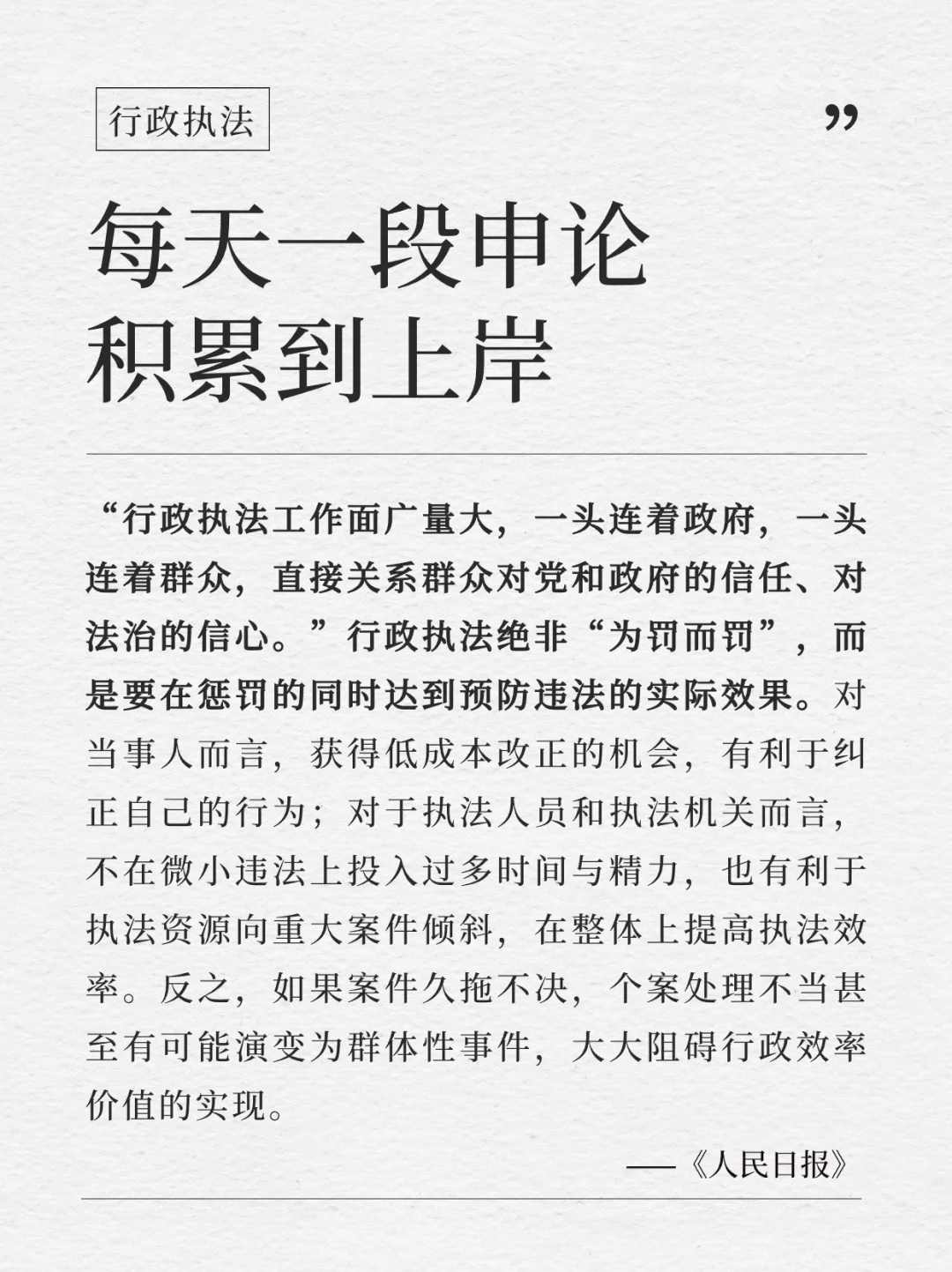 每天积累一段申论到上岸｜4.18