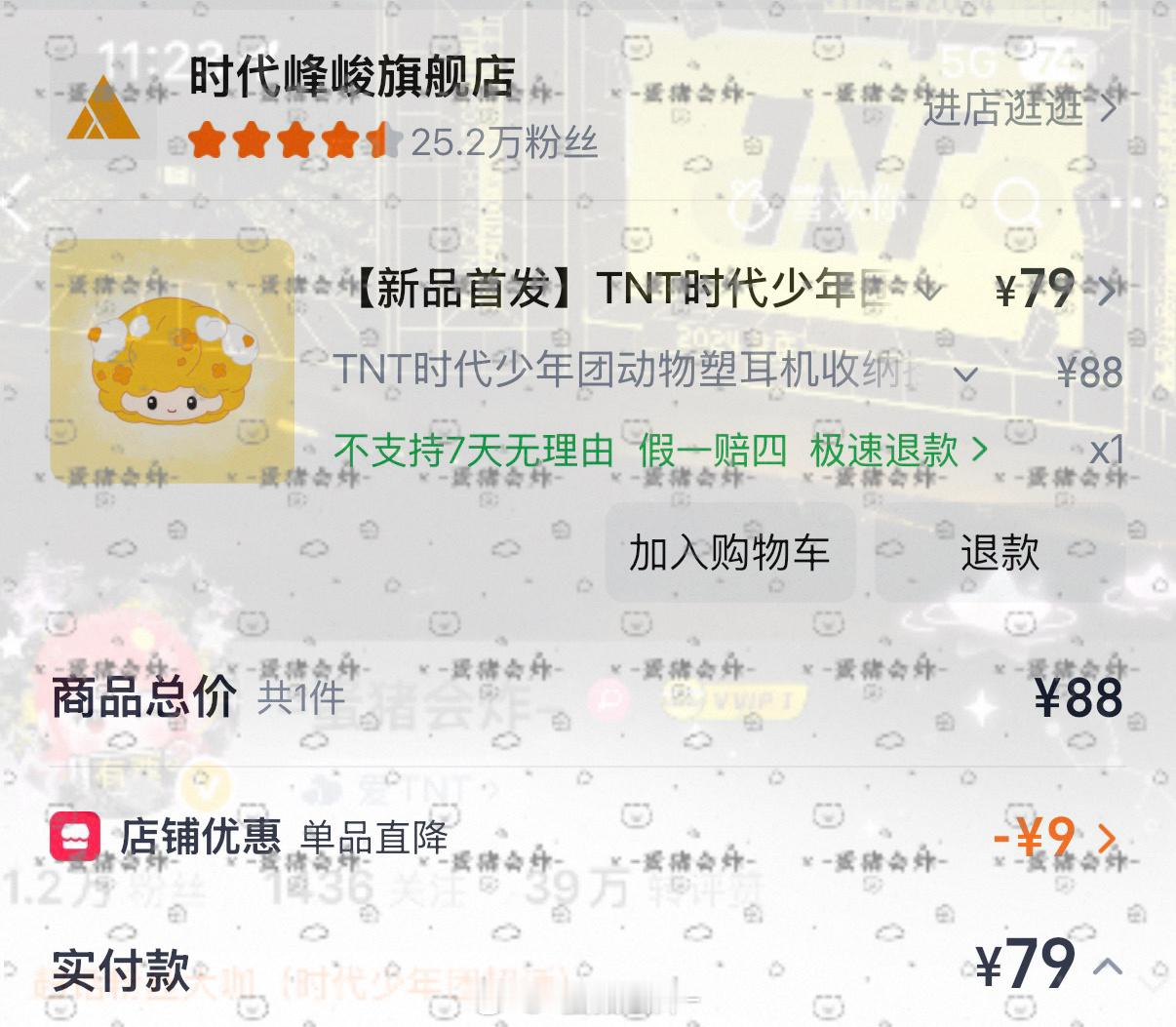 周边购买 