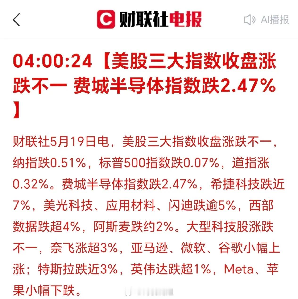 美股高位分歧加剧，资金彻底抛弃传统板块，科技才是当前主线隔夜美国三大股指走势分化