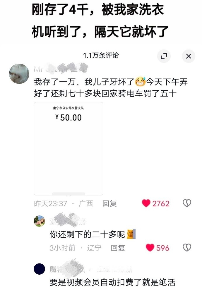 每次存点钱就会出点事 ​​​