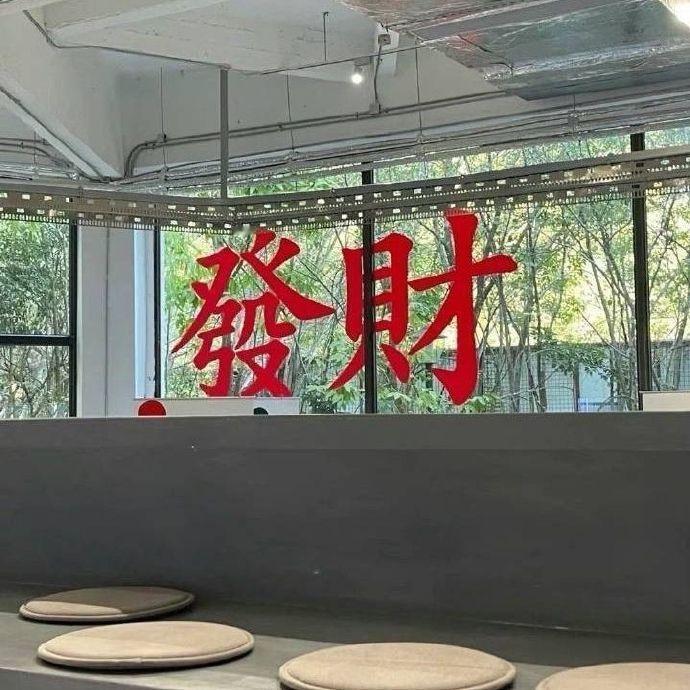 钱，不是赚来的，越想赚钱的人，赚不到钱。钱是帮他人解决问题后给你的回报，什么时候