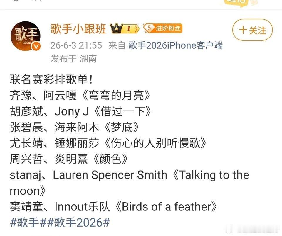 网传歌手联名赛歌单我才发现这期居然有锤娜丽莎的帮唱！！锤娜丽莎是歌手吗