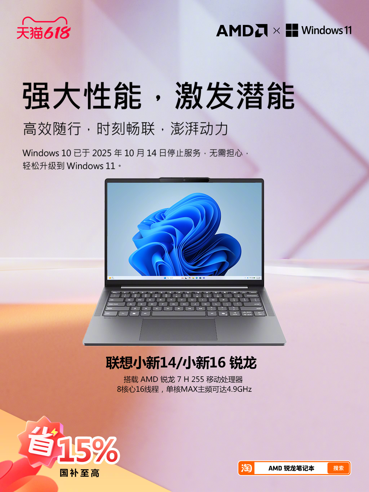Windows11无限可能由此开启 与Windows11一起开启全新篇章 锐龙A