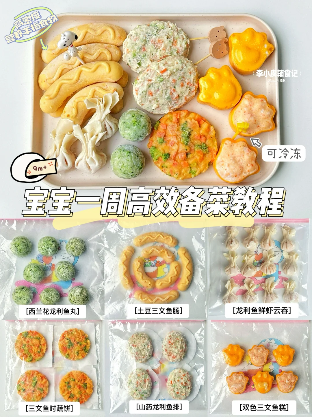 宝宝👶🏻一周辅食备菜|高效备餐✅营养又养胃