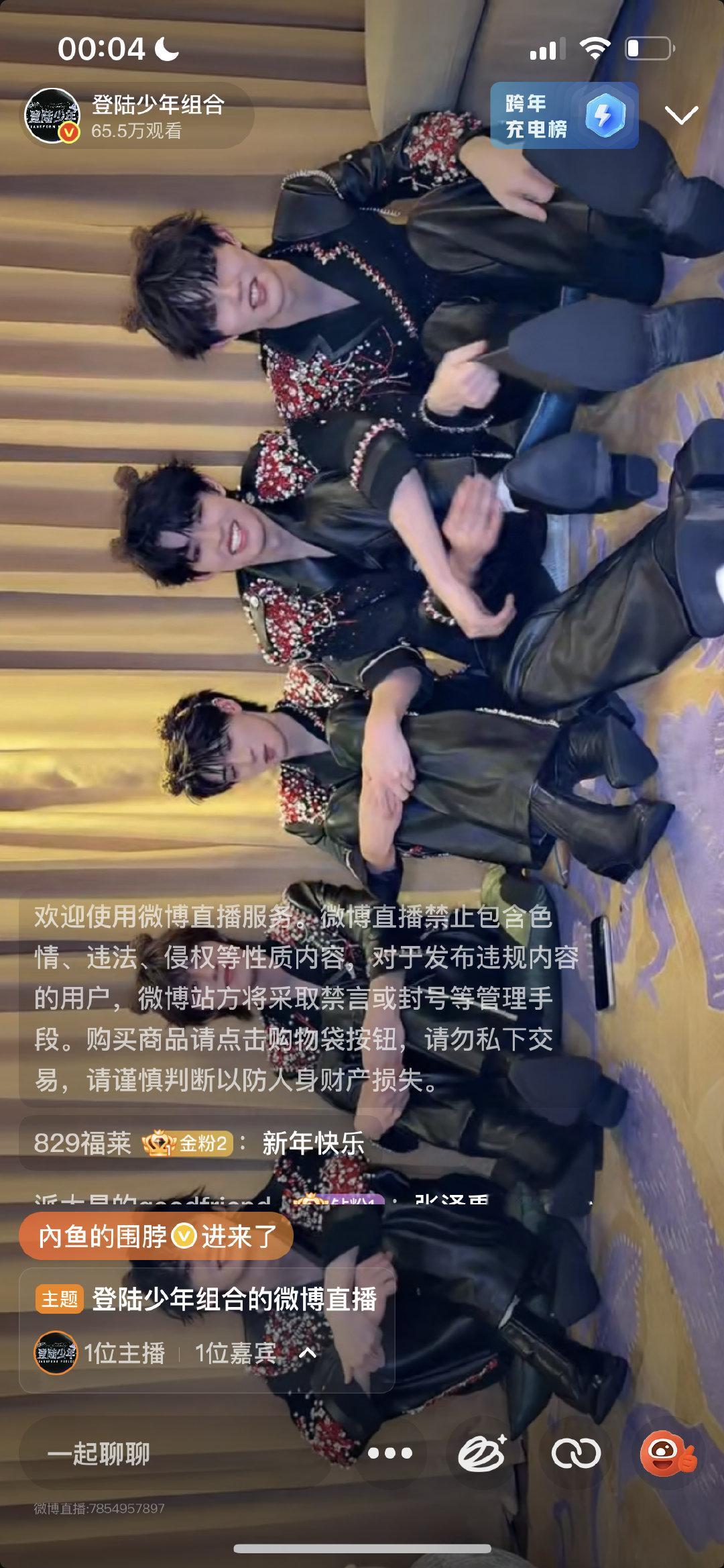 登陆少年跨年直播登陆少年跨年直播 