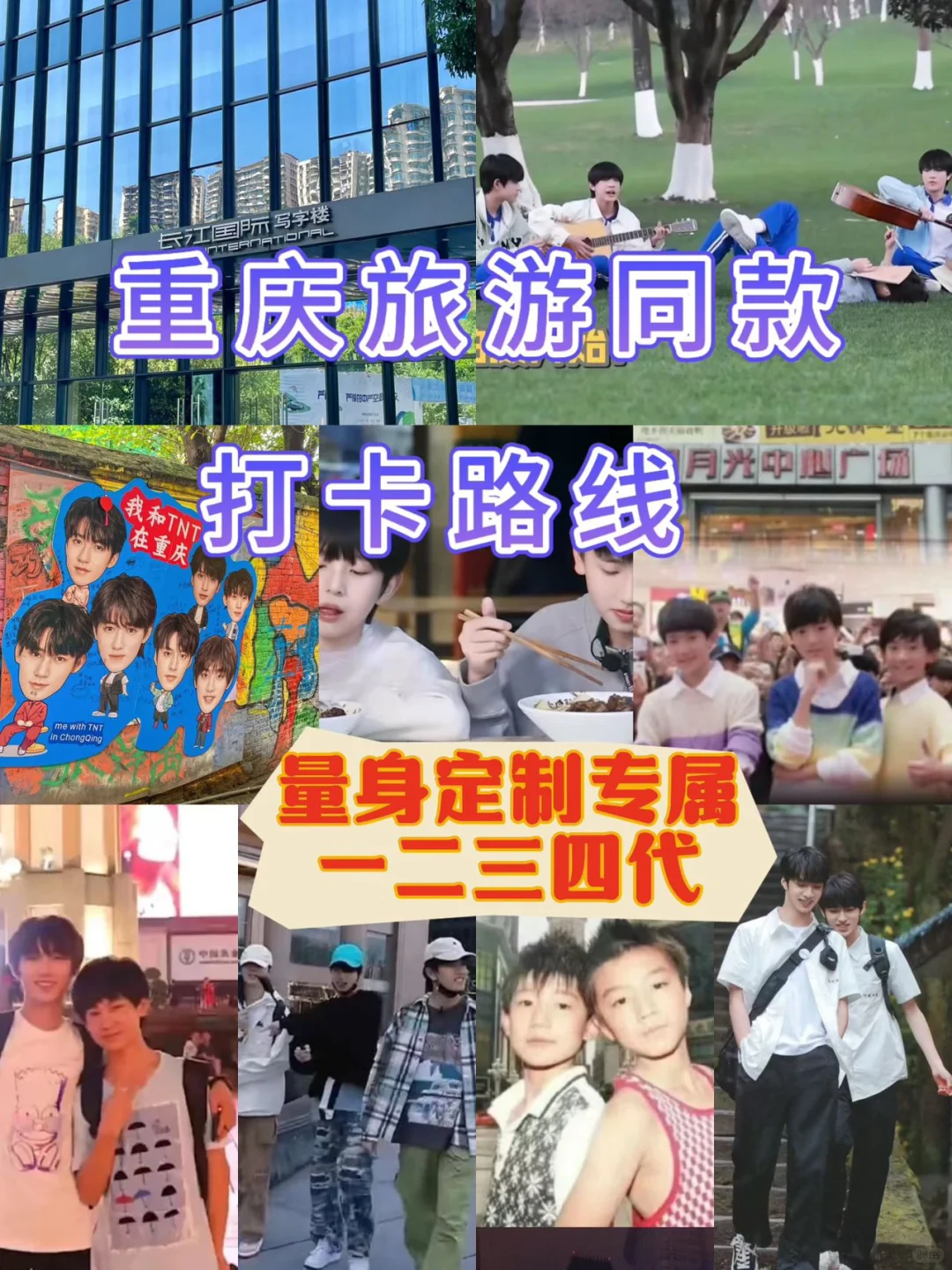 楼丝的重庆旅游打卡路线✌️