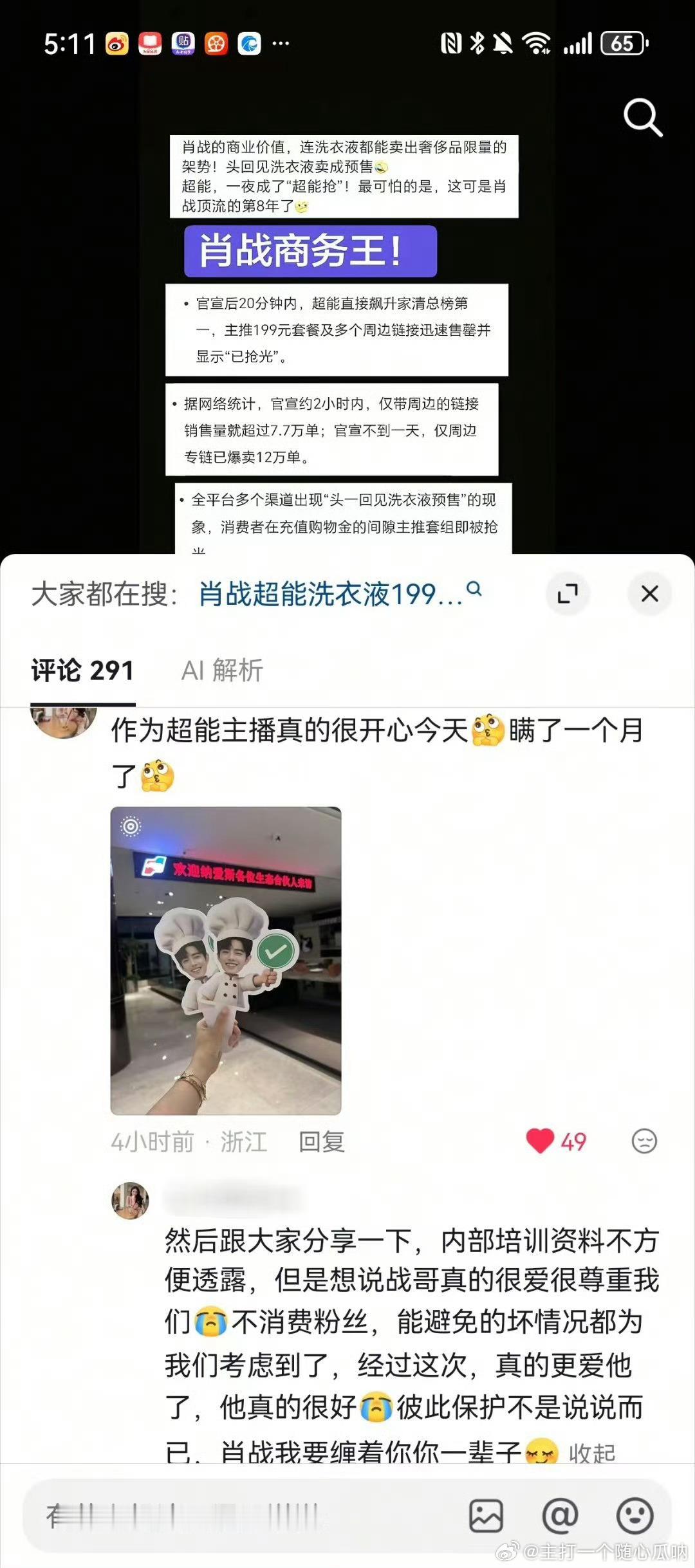 超能的主播开心坏了，还分享了培训感受：肖战人真的很好，不消费粉丝，非常尊重各方。